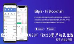 波场钱包：轻松管理USDT