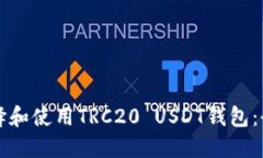 如何选择和使用TRC20 USDT钱