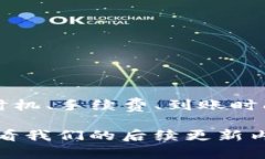 链信钱包的USDT怎么提现？