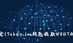轻松搞定！Token.im钱包收款