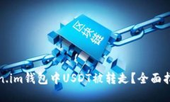 如何应对Token.im钱包中US