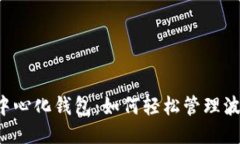 探索去中心化钱包：如何