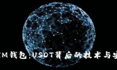 深入了解IM钱包：USDT背后