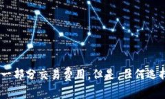 biao ti发现0手续费交易US