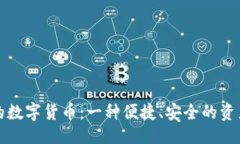 与关键词TP钱包中的数字货