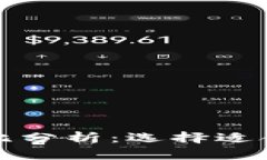 火币钱包与TP钱包的对比分