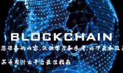 在此为您准备的内容，仅